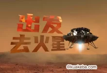 少年得到课程-出发!去火星-夸克网盘吧