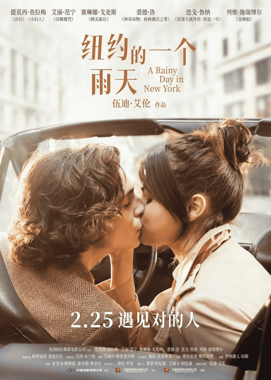 纽约的一个雨天 (2019) 高码+国英多音轨+中文字幕