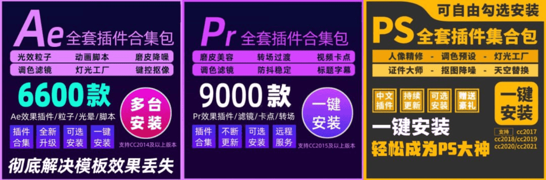 Adobe全套插件PR、AE、PS 插件合集