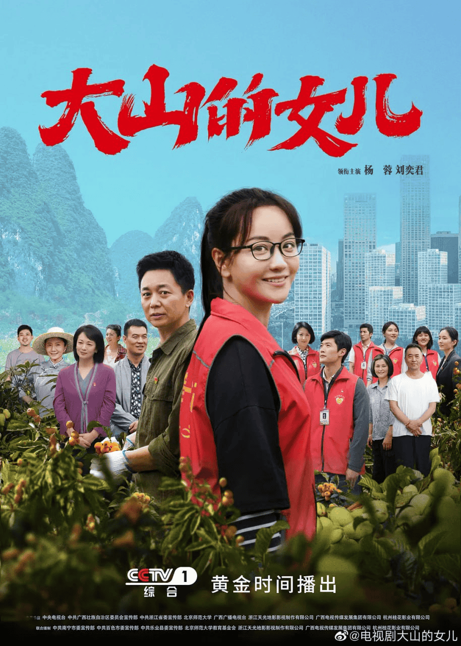 大山的女儿 (2022) 全30集.1080P