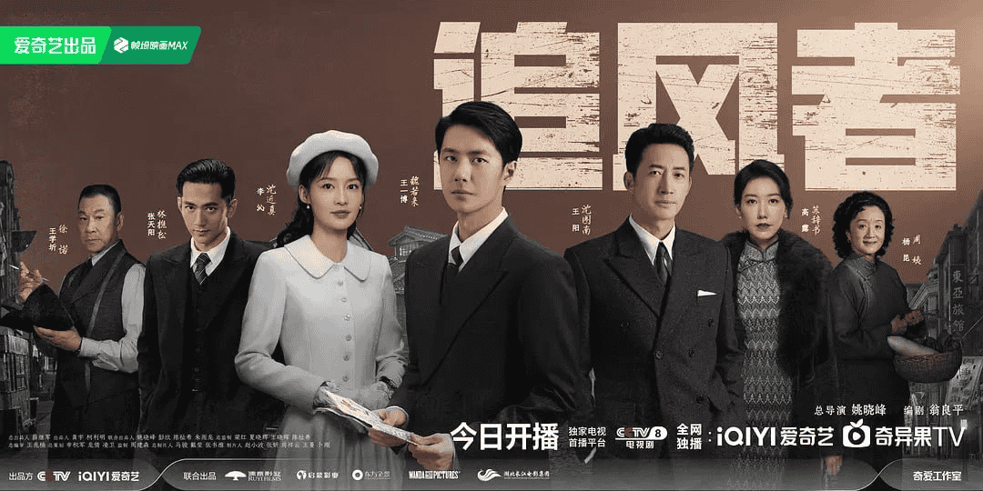 追风者 4K(2024)剧情 王一博 李沁