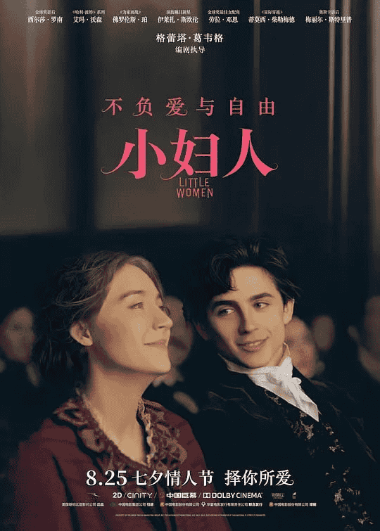 小妇人 Little Women (2019)