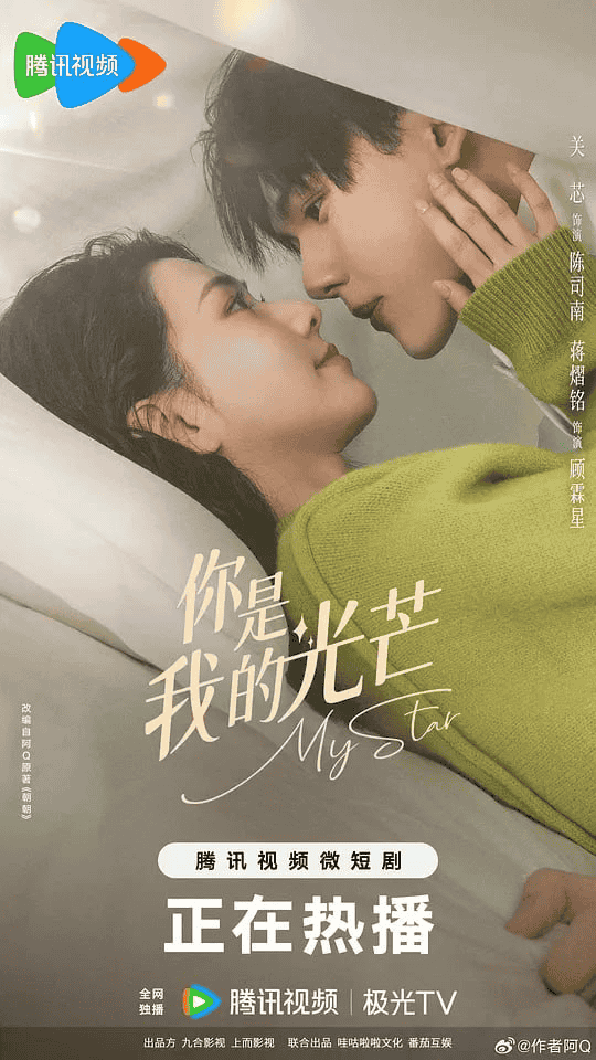 你是我的光芒 (2023)