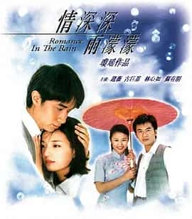 情深深雨濛濛 (2001) 国语中字 典藏版 46集已完结