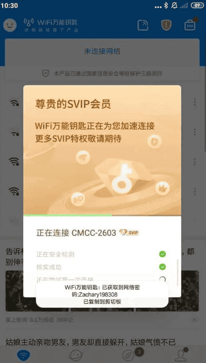 WiFi万能钥匙 v5.0.1/v4.9.80 极速版，连接免费WiFi的上网神器，解锁会员版