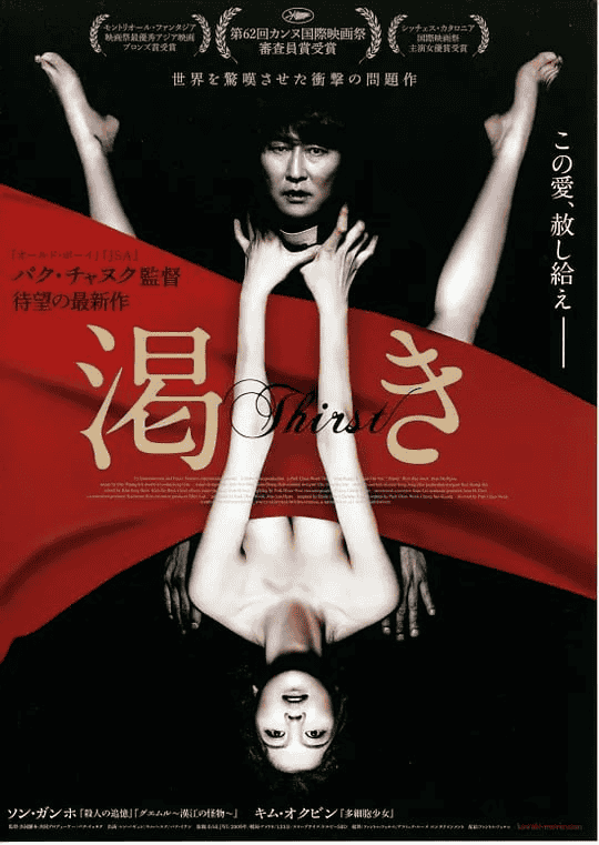 蝙蝠 박쥐 (2009)