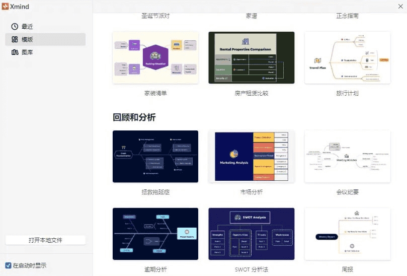 XMind 2024 v24.01.14361 头脑风暴和思维导图软件，中文绿色激活版