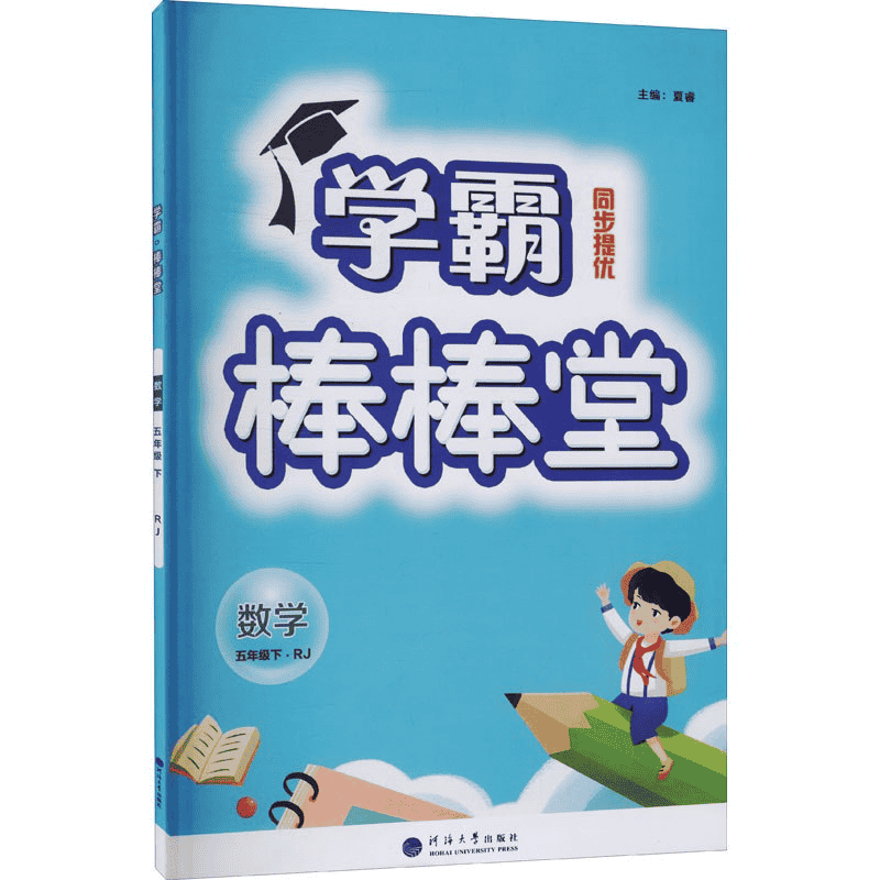 2024学霸棒棒堂1-6年级(下)数学同步提优