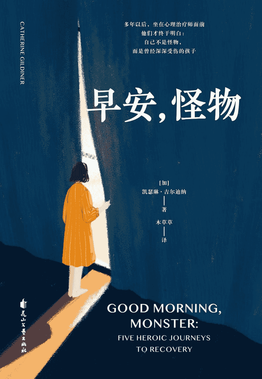 《早安，怪物》 作者: 凯瑟琳·吉尔迪纳 epub/mobi/azw3/PDF格式电子书