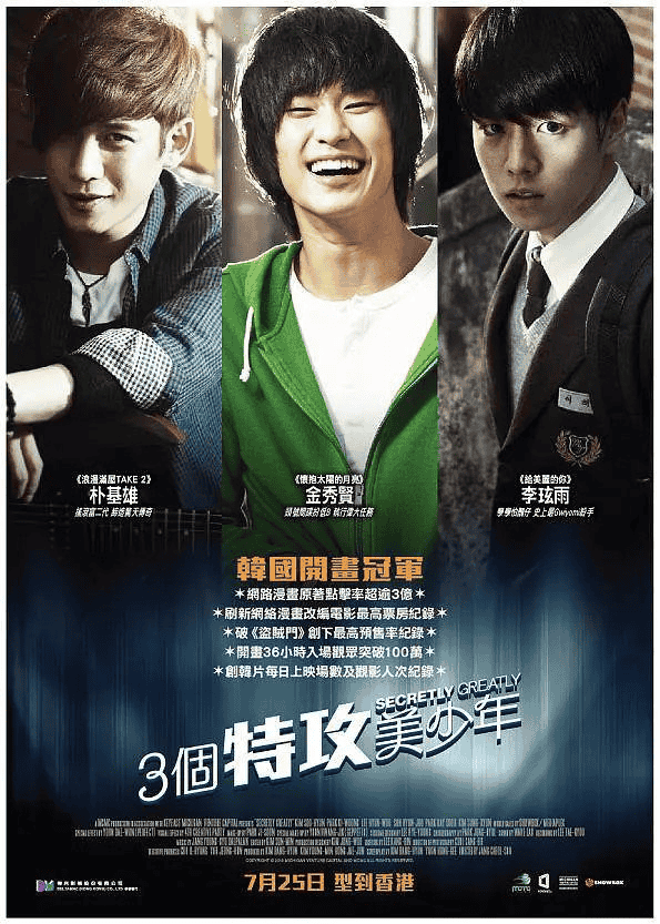 隐秘而伟大 은밀하게 위대하게 (2013) 加长版