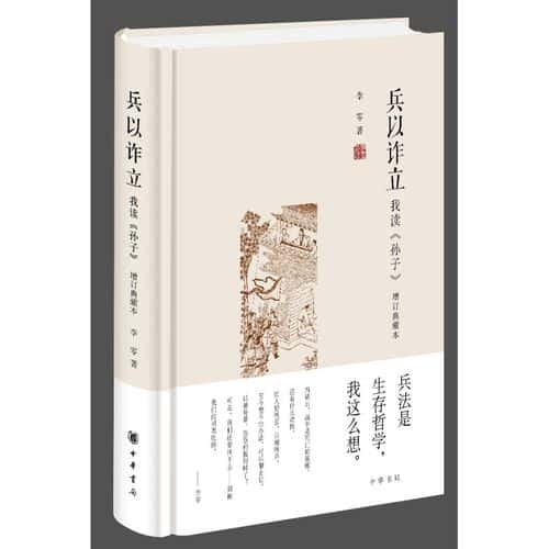 兵以诈立——我读〈孙子〉电子书 pdf格式