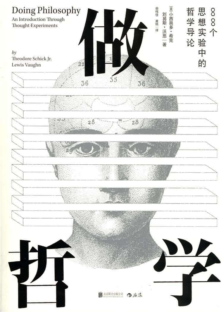 做哲学：88个思想实验中的哲学导论- (希克) 电子书 epub pdf格式