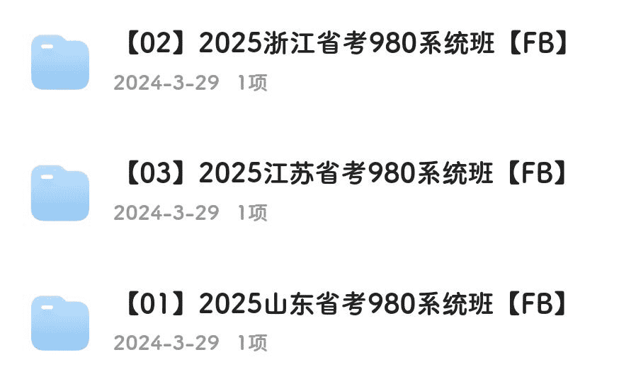 2025省考笔试系统班 粉笔更新