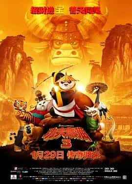 功夫熊猫 1-3部 (2008-2018)