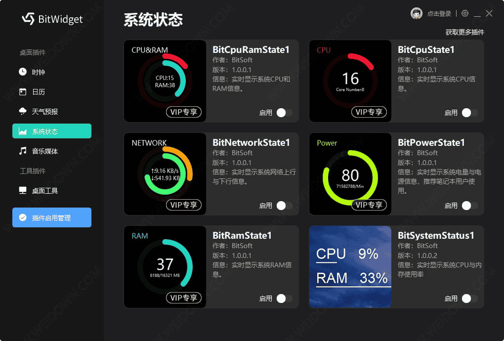 BitWidget 比特桌面小工具v1.0.1.7 便携版