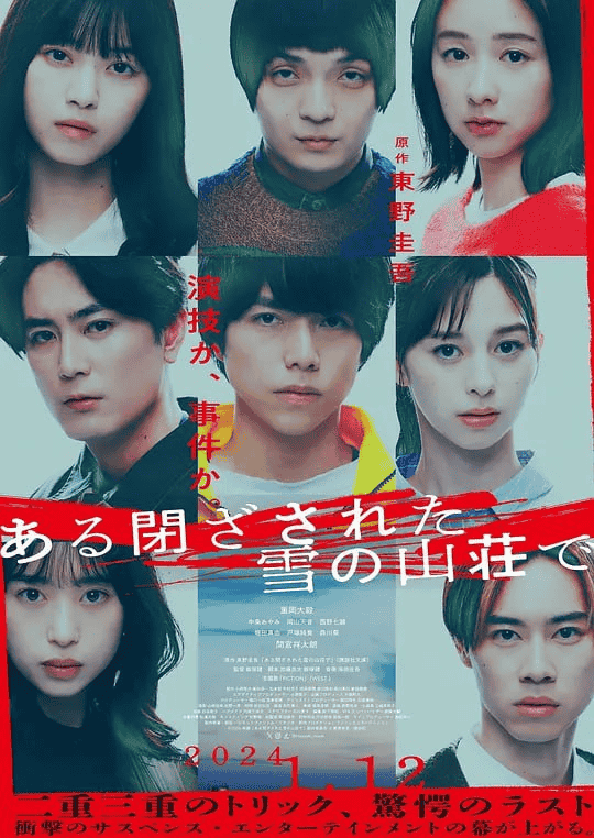 在大雪封闭的山庄里 (2024) 日语中字 1080p