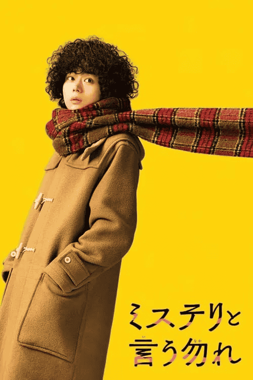 勿言推理 电影版 (2023) 1080p BDRip 内封简繁