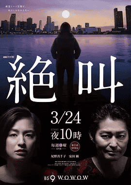 绝叫 (2019) 日语中字 高清1080P