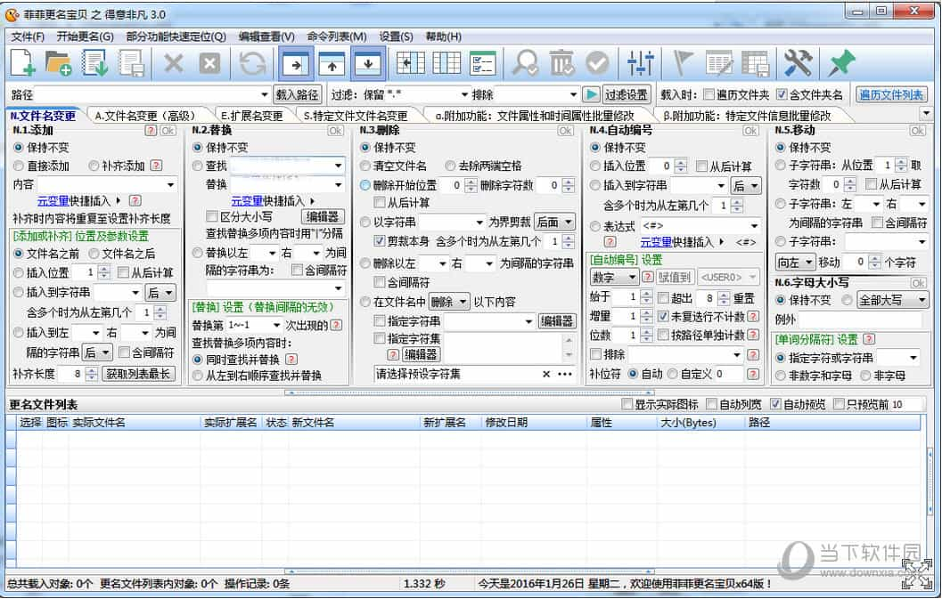 菲菲更名宝贝之得意非凡 v5.0.9.21 for Windows