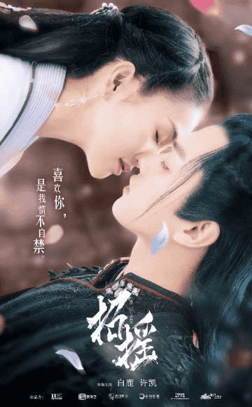 招摇 (2019) 4K 国语中字 56集全