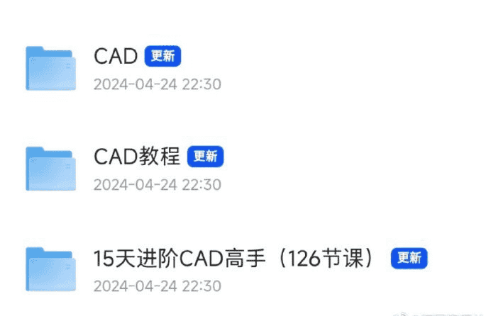 CAD软件 教程 课程