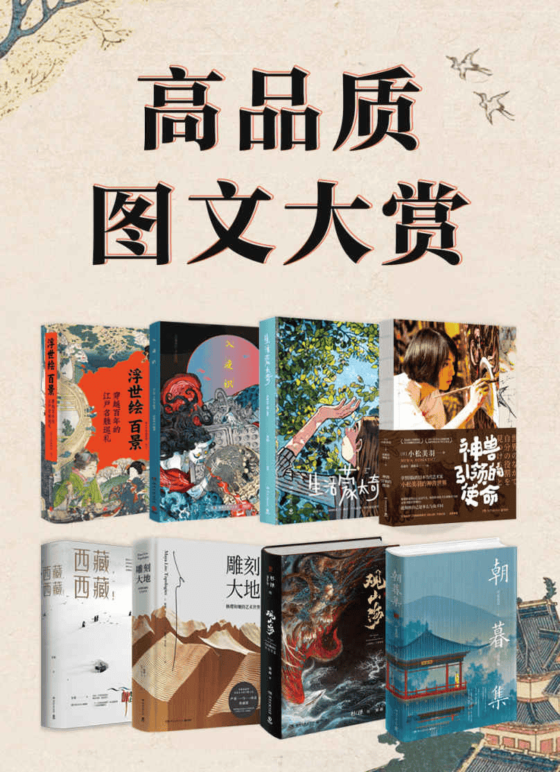 《高品质图文大赏》[共8册]