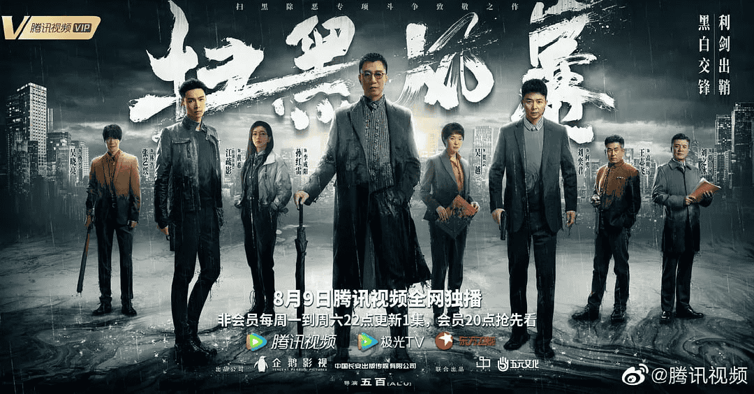 扫黑风暴 (2021) 1080P 国语中字 28集全