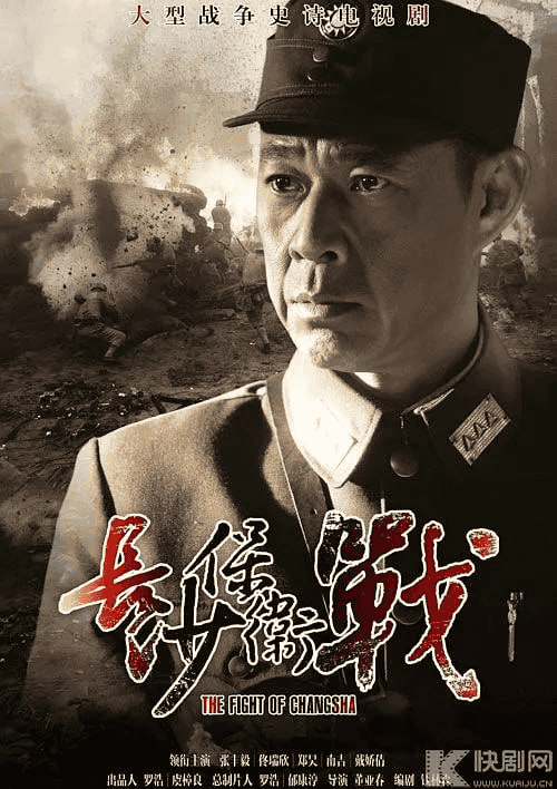 长沙保卫战 (2014) 1080P 国语中字 全36集