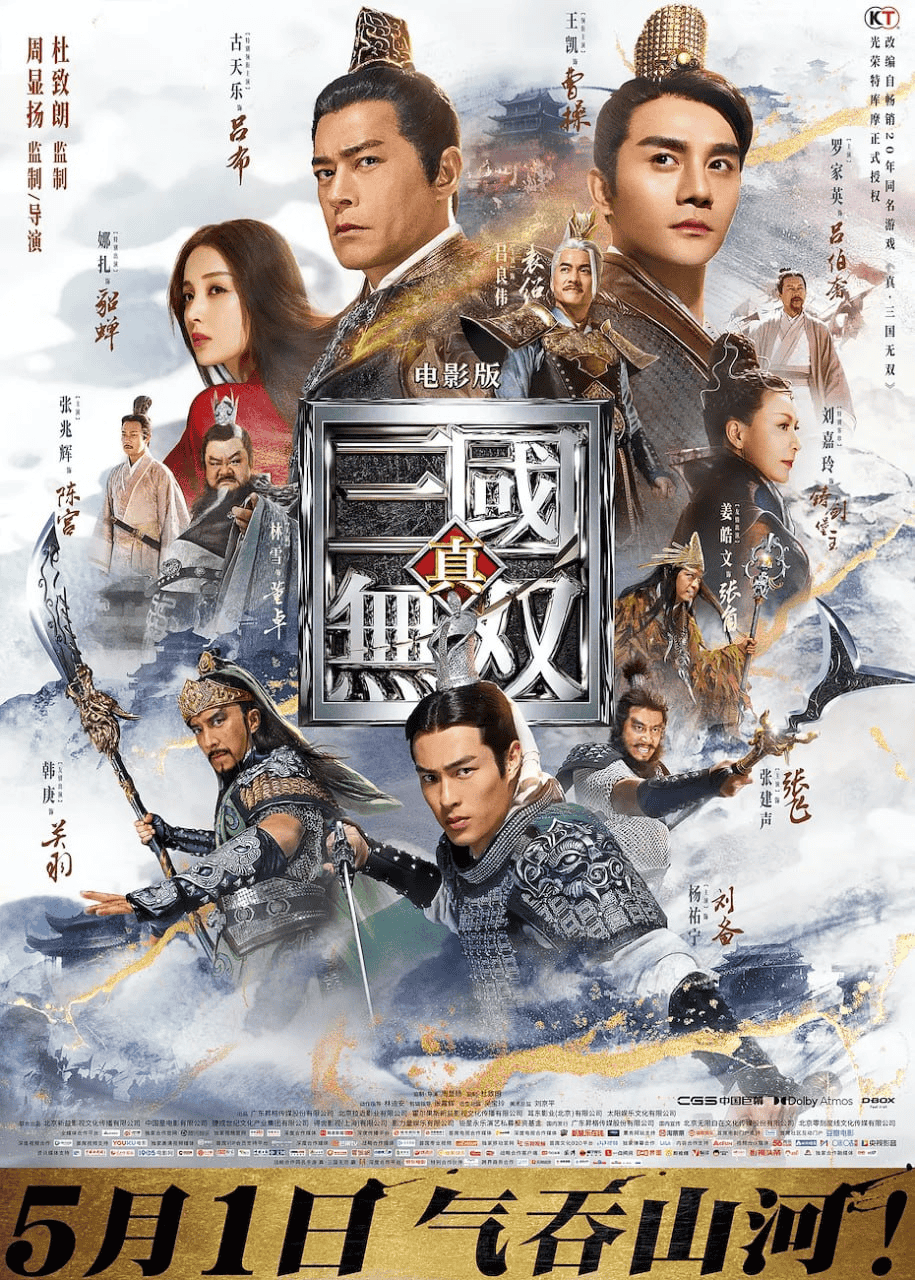 真·三国无双 (2021) 1080P 国语中字