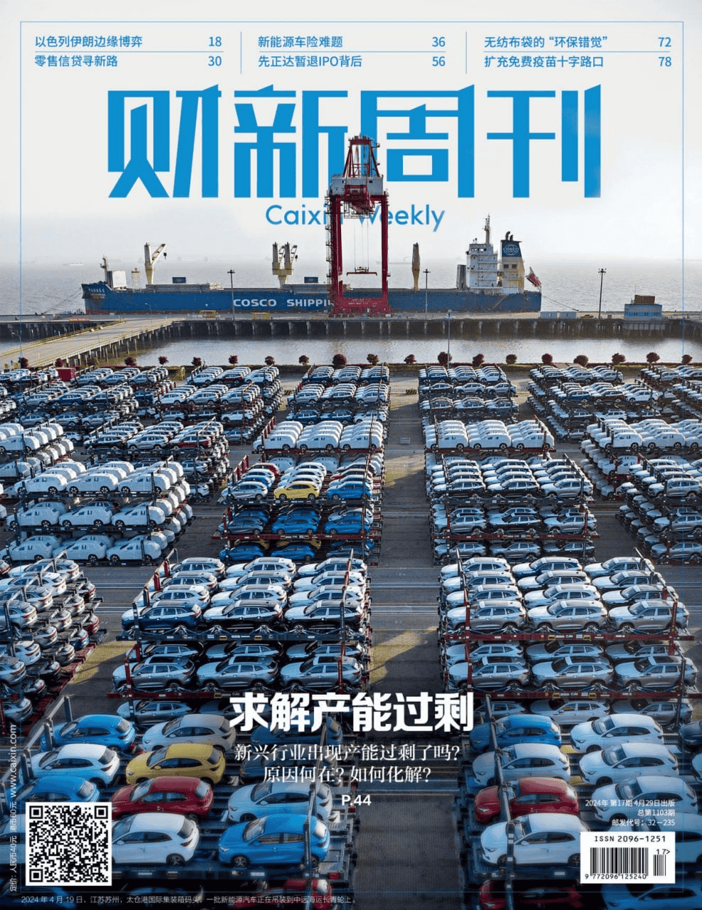 【PDF+图片】《财新周刊》2024年第17期