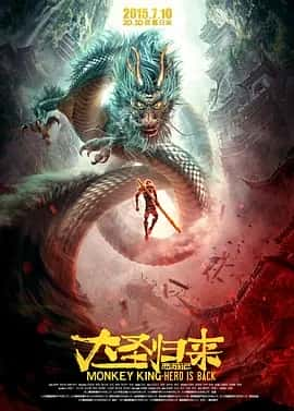 西游记之大圣归来 (2015) 1080P 中英双字