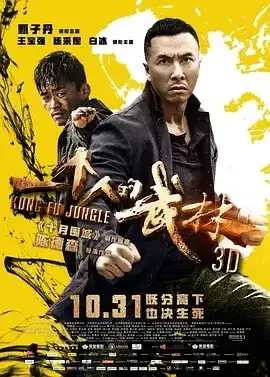 一个人的武林 (2014) 1080P 国语中字