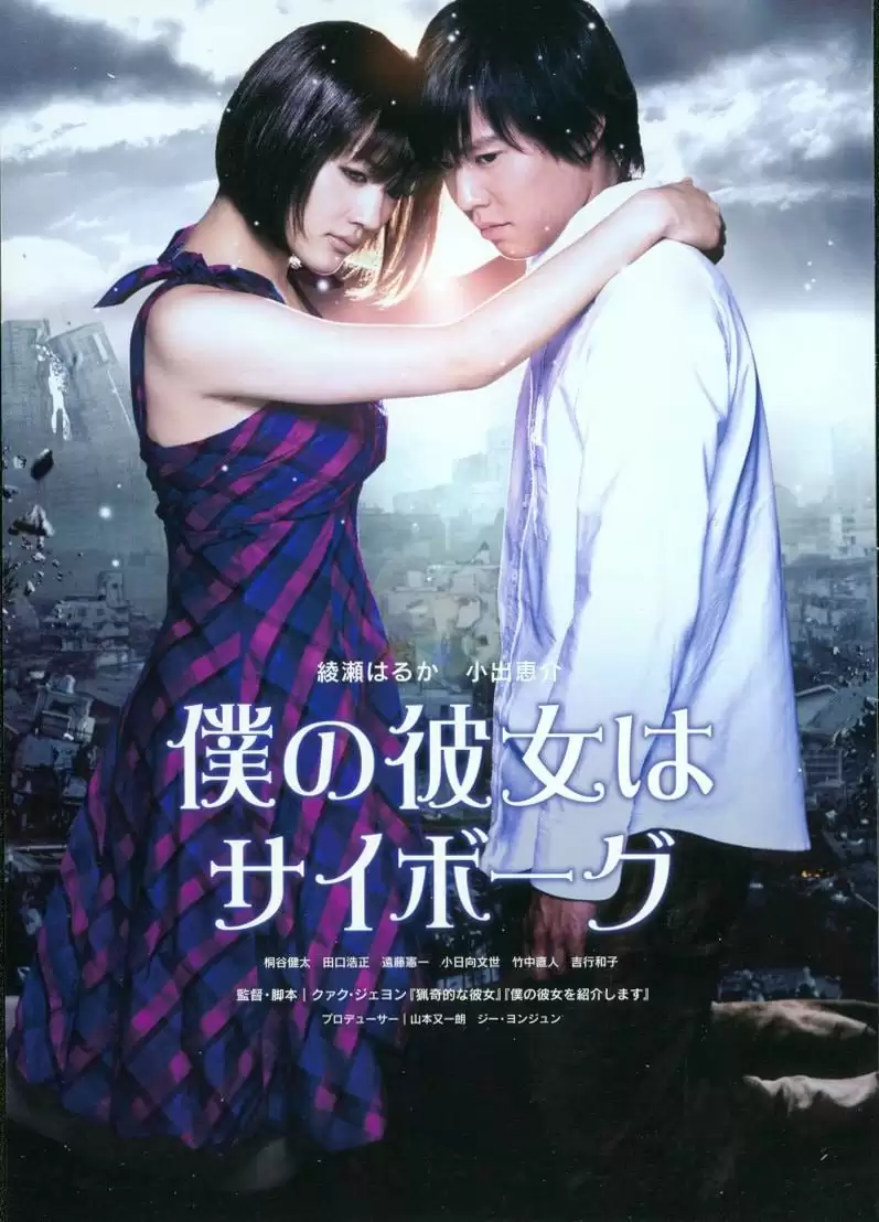 我的机器人女友 (2008)1080p.国日双语.BD中字