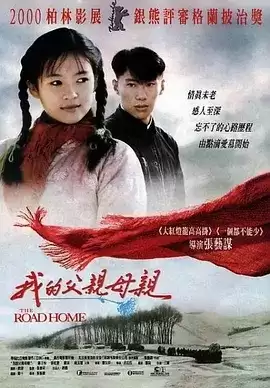 我的父亲母亲 (1999) 1080P 国语中字