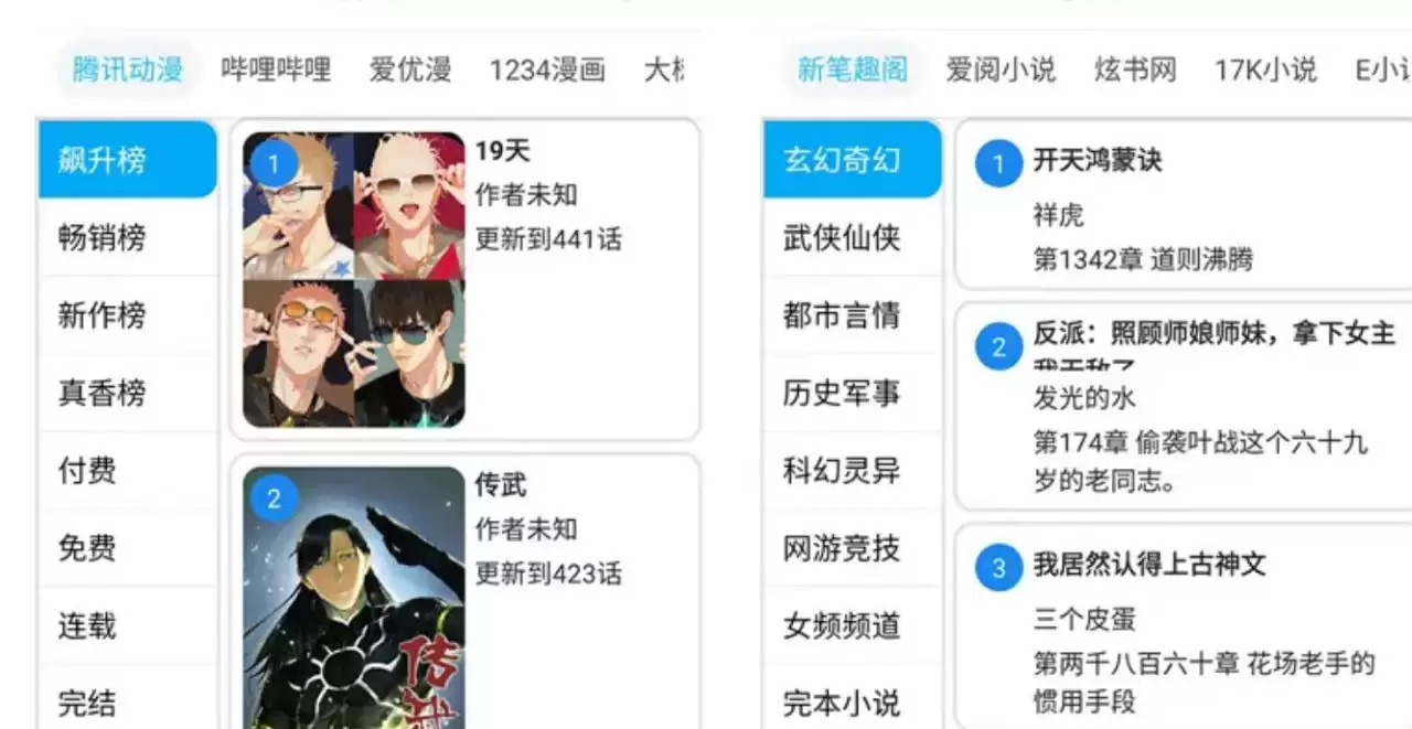 MyComic 动漫 +漫画+小说三合一 v1.6.3 去广告纯净版