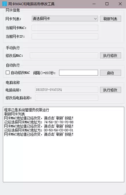 PC网卡MAC+电脑名称修改工具