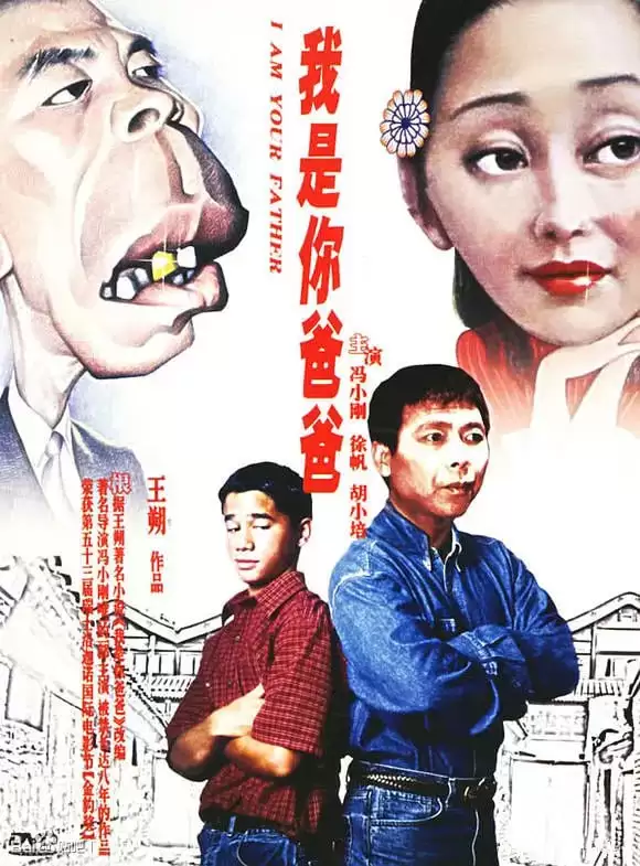 我是你爸爸 (2000) 1080P 国语中字