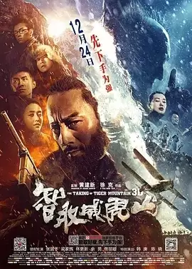 智取威虎山 (2014) 1080P 国语中字