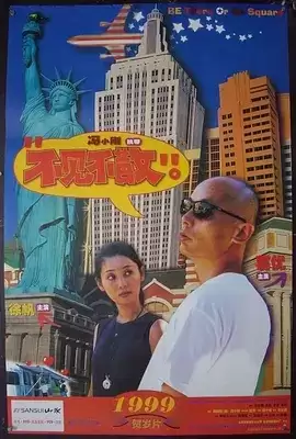 不见不散 (1998) 1080P 国语中字 优 / 徐帆