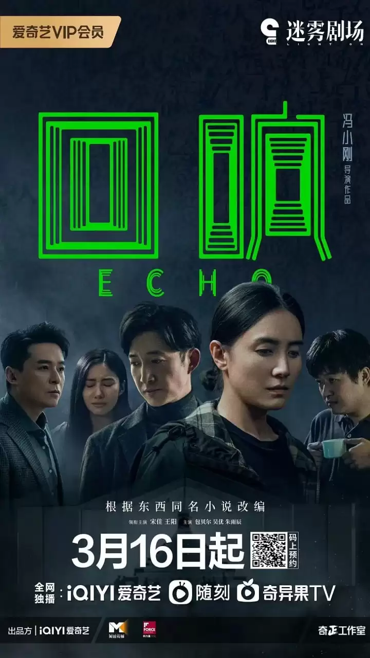 回响 (2023) 1080P 国语中字 13集全