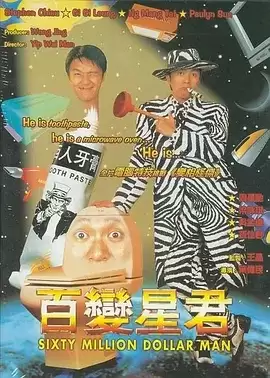 百变星君 (1995) BD1080P.国粤双语中字