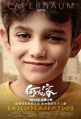 何以为家 (2018)1080P 中英双字