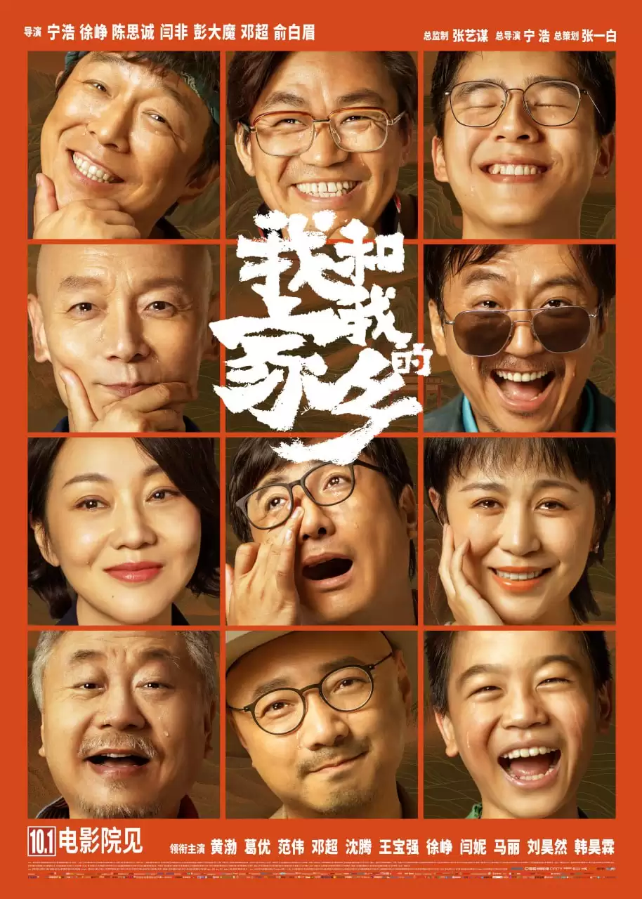 我和我的家乡 (2020) 1080P.HDR无水印