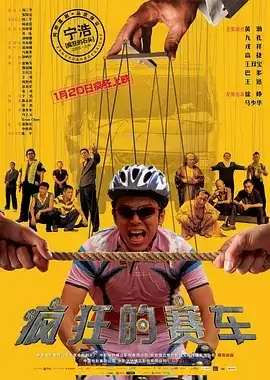 疯狂的赛车 (2009) BluRay.1080p.国语中字