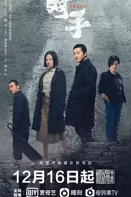 对手 (2021) 1080P 国语中字 37集全