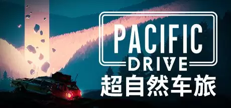 PC生存冒险游戏《超自然车旅 Pacific Drive》v1.5.0 免安装中文版