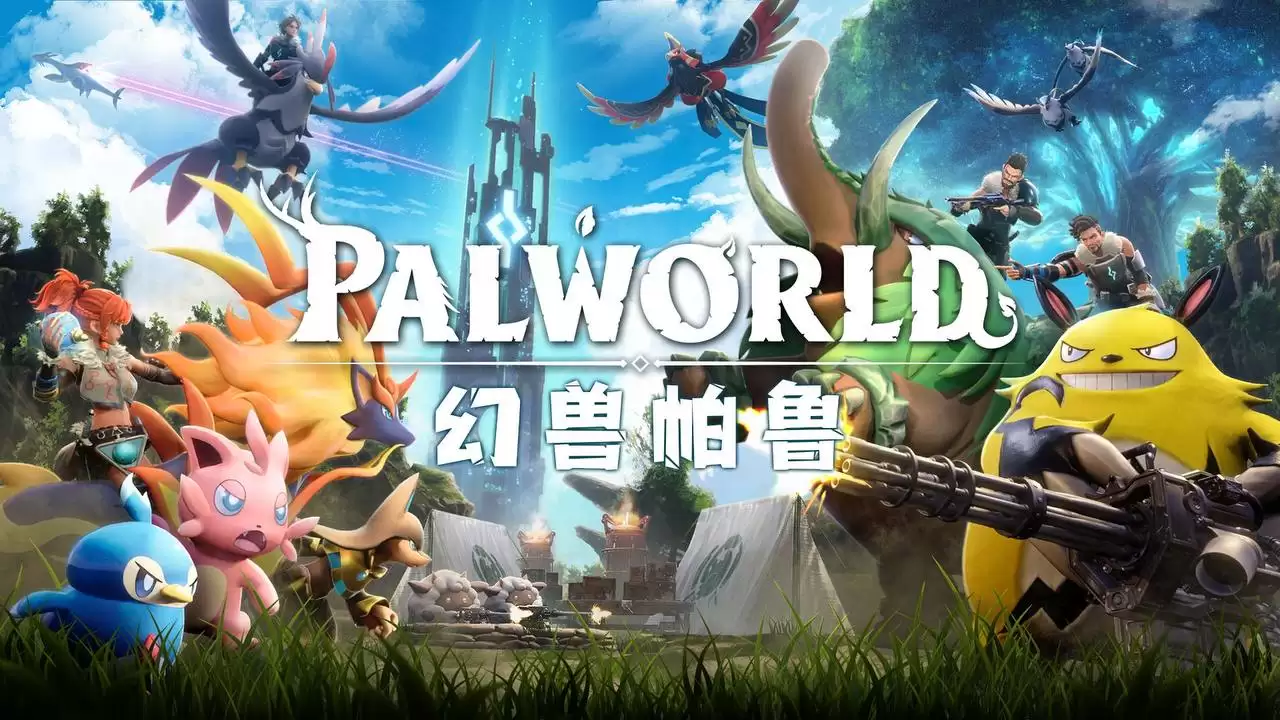 幻兽帕鲁（Palworld）v0.2.2免安装中文版