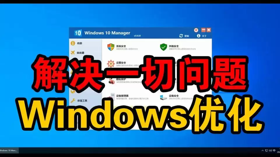 优化大师 Windows Manager  v2.0.1 便携版