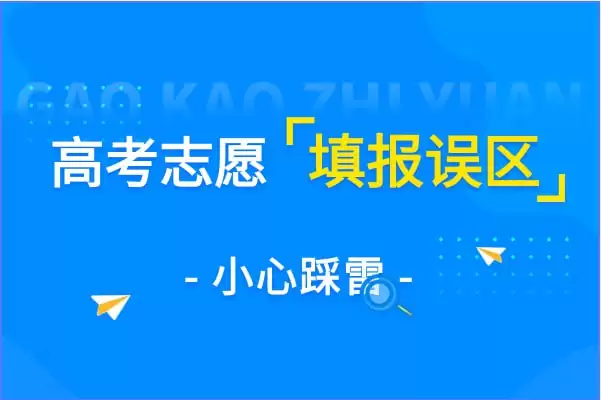 2024高考志愿填报相关参考资料合集