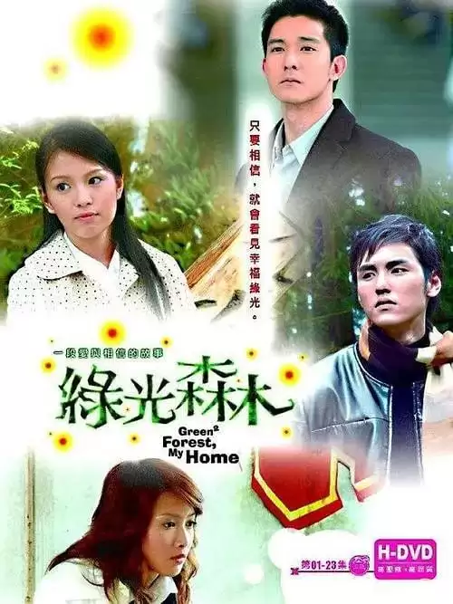 绿光森林 (2005) 1080P 国语中字 23集全